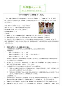 【私保協ニュース】No.４３